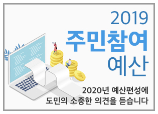 주민참여예산