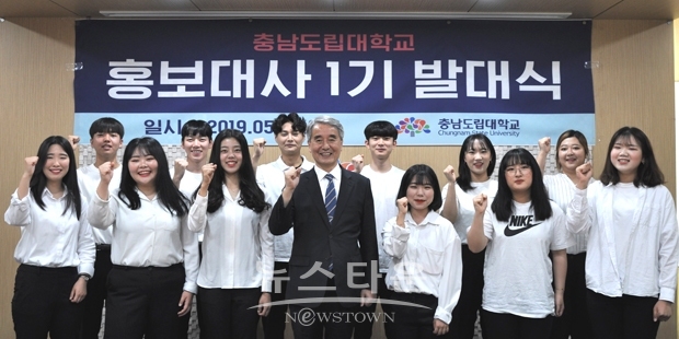 충남도립대학교는 지난 5월 30일 대학 본관 대회의실에서 12명의 학생으로 구성된 제1기 홍보대사 발대식을 갖고 임명장 수여식과 함께 본격적인 활동에 돌입했다.