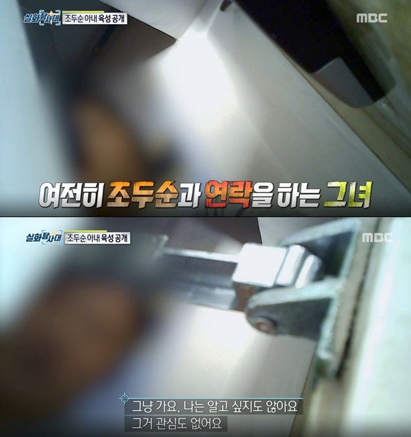 조두순 아내 (사진: MBC '실화탐사대')