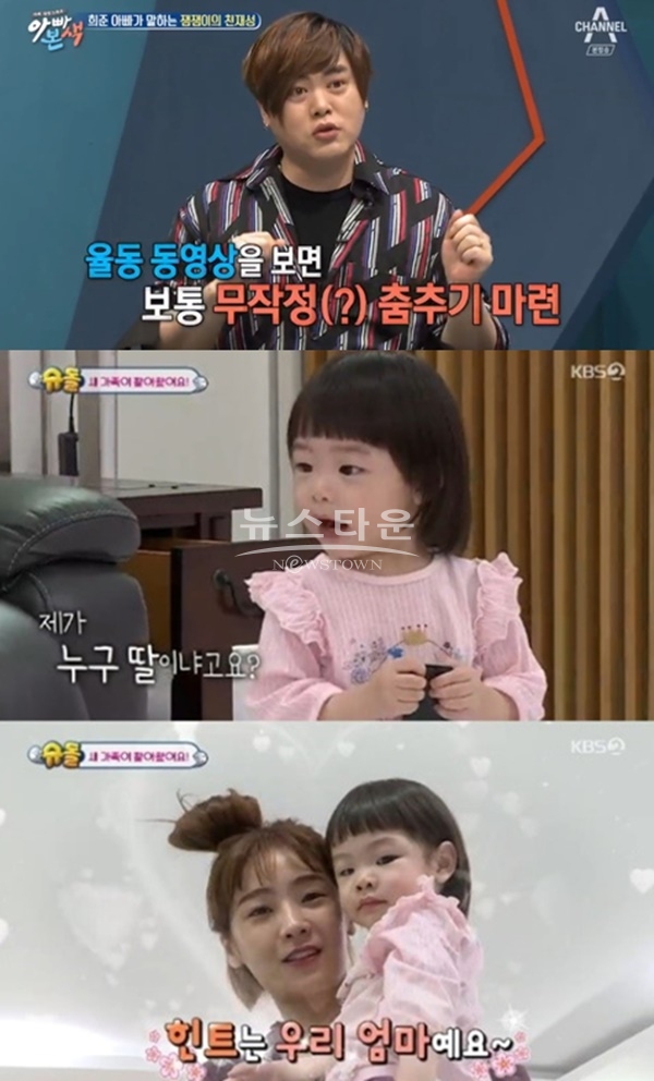 문희준 소율 (사진: KBS '슈퍼맨이 돌아왔다', 채널A '아빠본색')