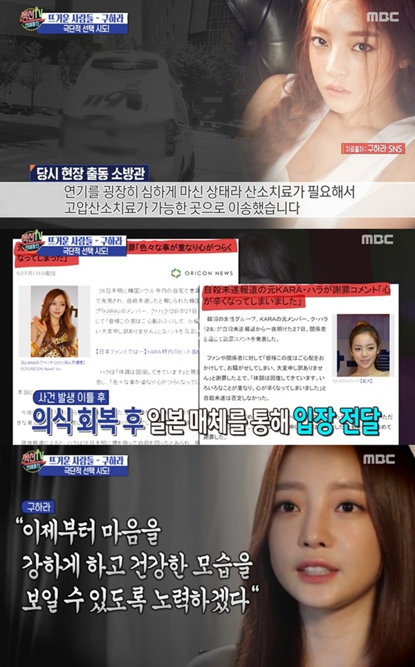 구하라 (사진: MBC '섹션TV 연예통신')