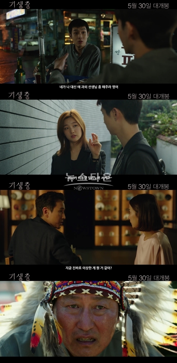 '기생충' 쿠키영상 감독판 (사진: 영화 '기생충' 예고편)