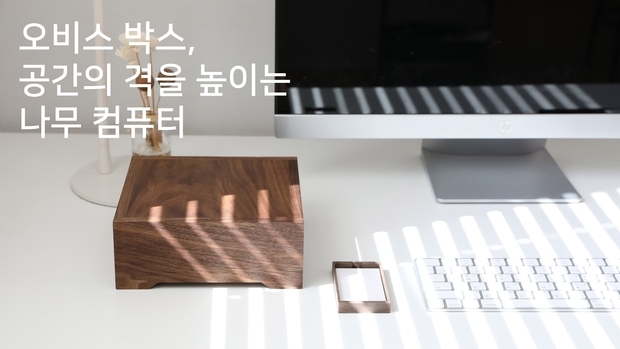 오비스달리의 오비박스