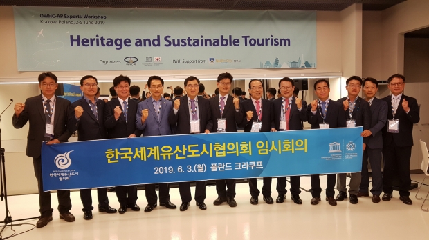 한국세계유산도시협의회 임시회의