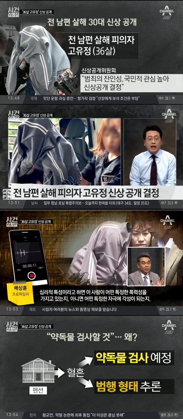 제주 전남편 살해 고유정 (사진: 채널A)