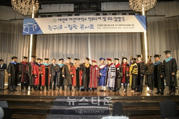 세인트 미션대학교 학위수여 및 교수 임명식(김한정 기자)