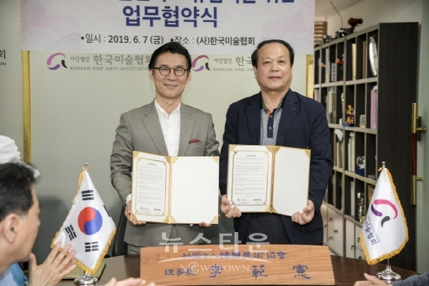 한국미술협회 & 아트코리아방송 ‘업무협약식’