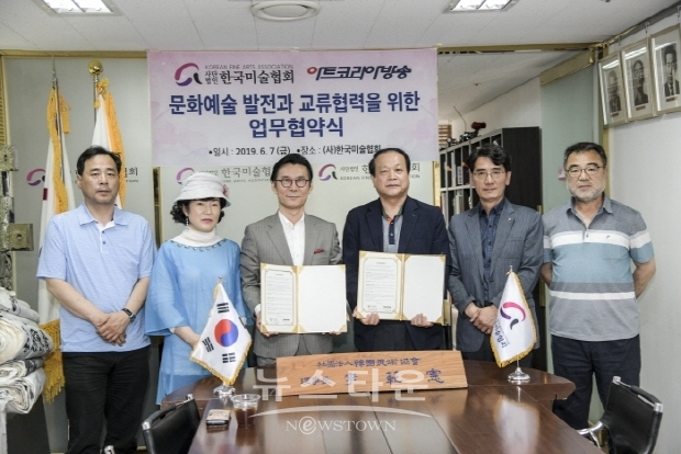 한국미술협회 & 아트코리아방송 ‘업무협약식’