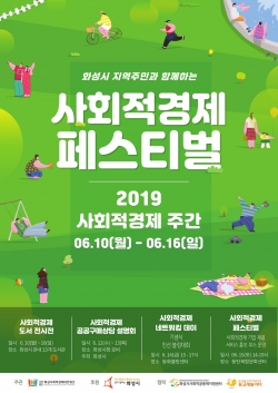 사회적경제주간 포스터