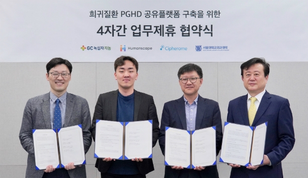 왼쪽부터 GC녹십자지놈 기창석 대표, 휴먼스케이프 장민후 대표,  싸이퍼롬(Cipherome) 인용호 부사장, 서울대학교의과대학 정보의학실 김주한 교수가 희귀질환 PGHD 공유 플랫폼 구축을 위한 4자간 협약식 기념촬영을 하고 있다.