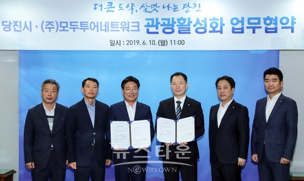당진시가 ㈜모두투어네트워크와 함께  당진시 관광객유치를 위해 힘을 모으기로 했다. (가운데 왼쪽 김홍장 시장, 오른쪽 유인태 모두투어 네트워크 사장)