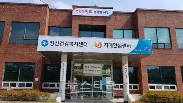 진주시치매안심센터 전경