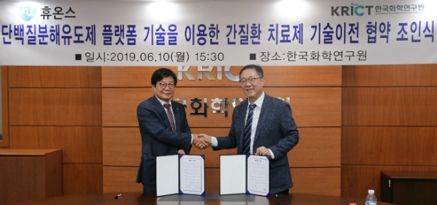 10일 휴온스 엄기안 대표(사진 좌측)와 한국화학연구원 김창균 원장 직무대행(사진 우측)이 협약을 체결한 후 기념촬영을 하고 있다.