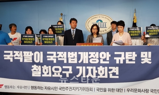 10일, 국회정론관에서 국민을위한대안. 행동하는자유시민(국민주권지키기위원회), 우리문화사랑국민연대가 김경진 국적법 규탄 및 철회요구 기자회견을 하고있다. 
