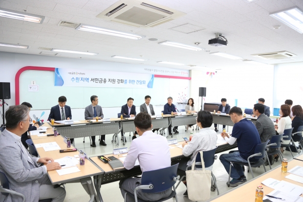 수원지역 서민금융지원 강화를 위한 간담회 개최