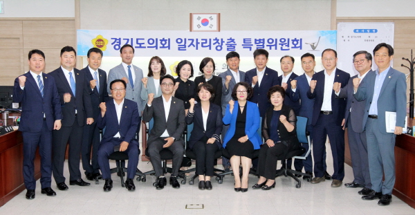 경기도의회 일자리창출 특별위원회