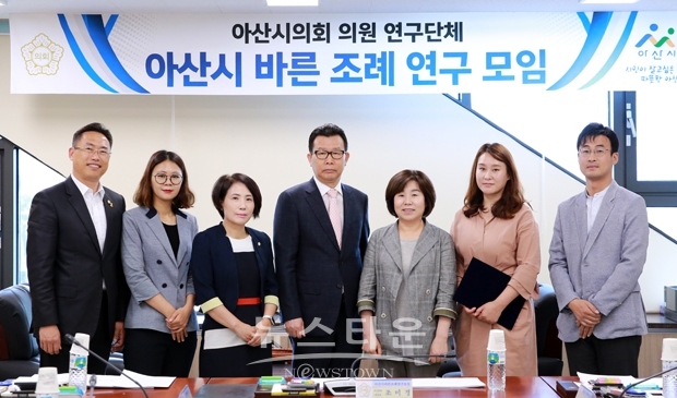 아산시 바른 조례 연구모임