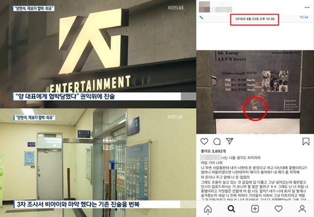 YG엔터테인먼트 양현석 (사진: 한서희 SNS / KBS)
