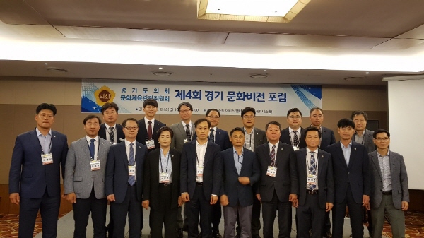 문체위 제4회 경기문화비전 포럼)
