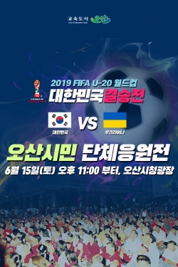 거리 응원전