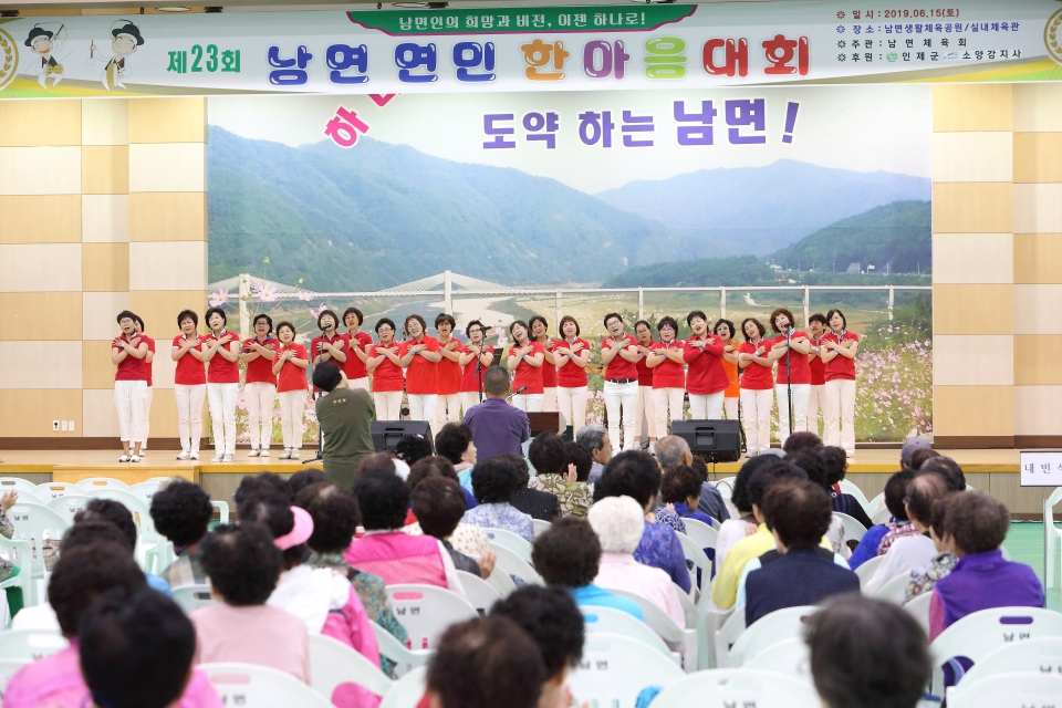 인제군 제23회 남면 면민 한마음대회