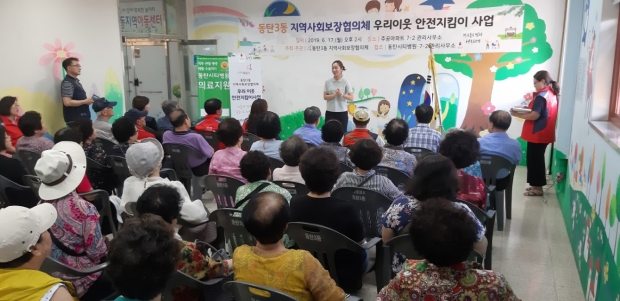 동탄3동 우리이웃 안전지킴이 교육 모습