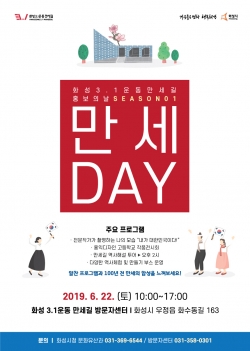 만세길 홍보의 날 안내 포스터