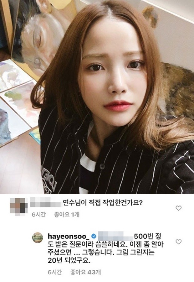 하연수 성격 논란 (사진: 하연수 인스타그램)