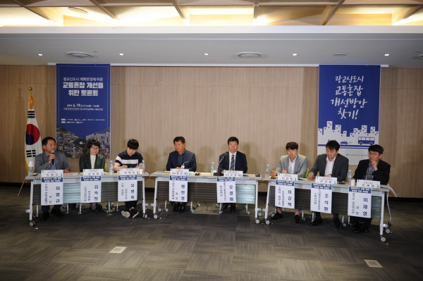 광교신도시 계획변경에따른 교통혼잡 개선을 위한 토론회