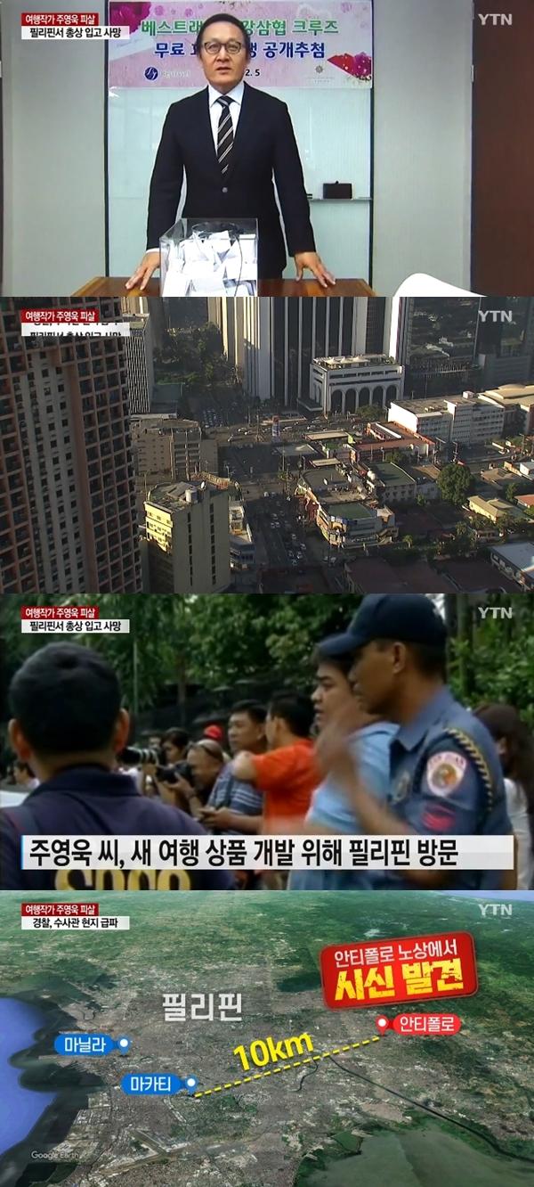 필리핀 주영욱 시신 수습 (사진: YTN)