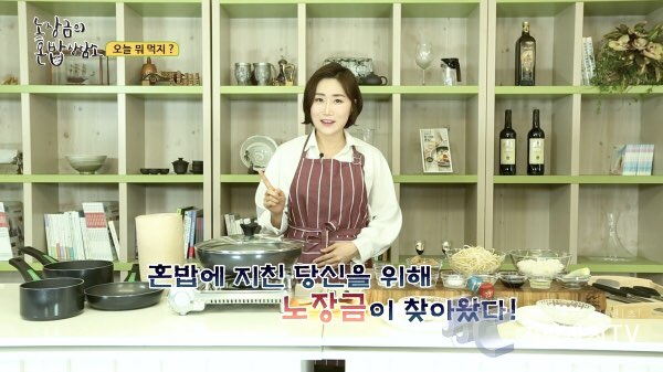 혼밥족 위한 요리프로그램 ‘노장금의 혼밥상담소’ 진행하는 요리연구가 노고은