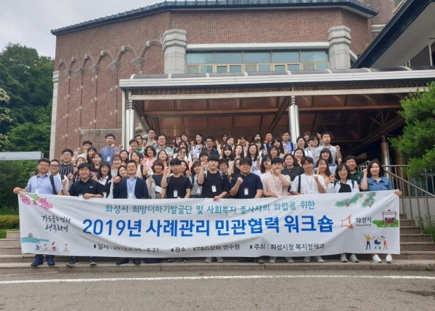 희망더하기 발굴단 사례관리 협력 워크숍 모습