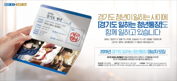경기도일하는청년통장