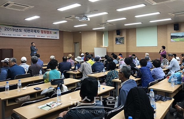 충청남도 석면피해자 힐링캠프