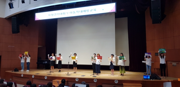 어린이집 아동학대 결의 대회