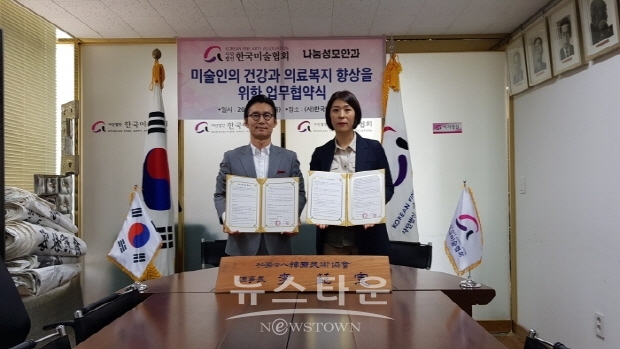 (사)한국미술협회 & 나눔성모안과 의료 복지지원 협약식(김한정 기자)