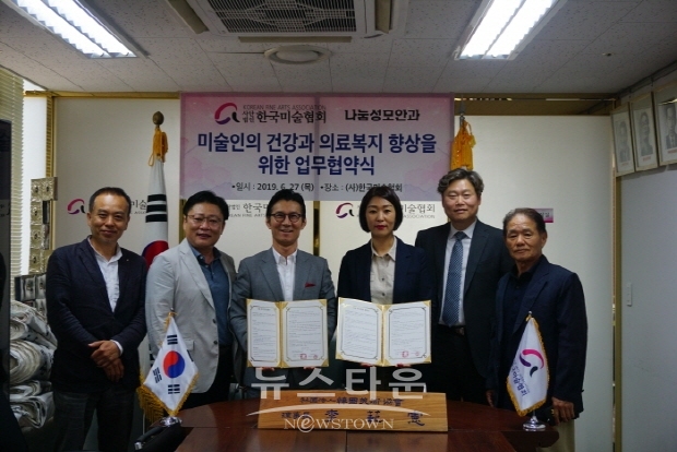 (사)한국미술협회 & 나눔성모안과 의료 복지지원 협약식(김한정 기자)