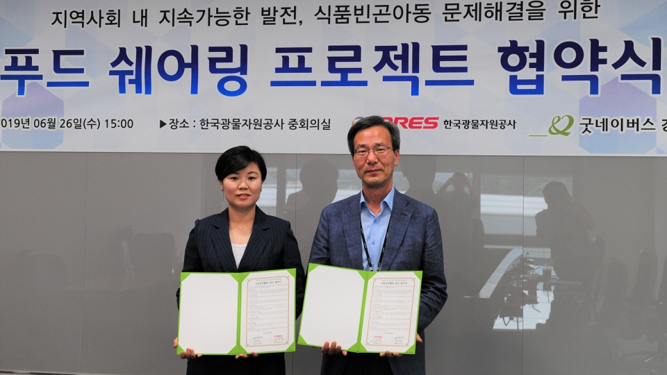 굿네이버스 강원본부(본부장 박미경)는 한국광물자원공사(사장 직무대행 남윤환)과 도내 식품빈곤아동문제해결을 위한 푸드쉐어링 프로젝트 협약식을 진행하였다. 사진은 협약식을 진행하는 모습.