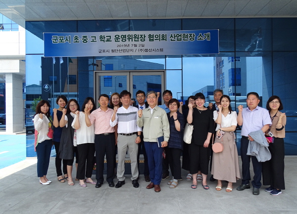 군포첨단산업단지 입주 기업 현장 체험