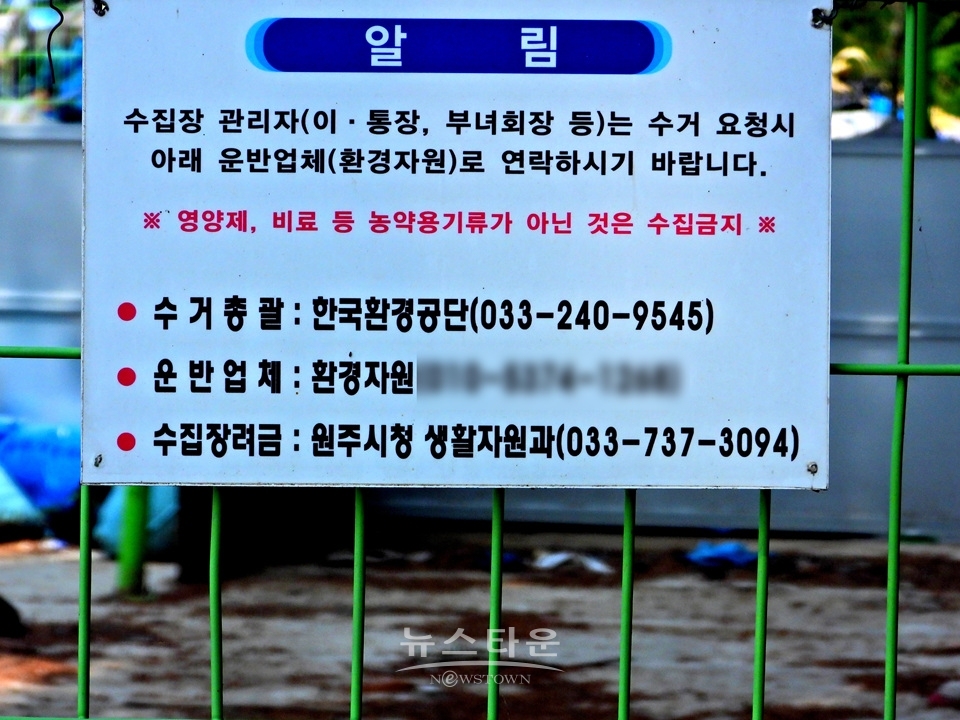 문막읍 건등리 폐비닐수거장소