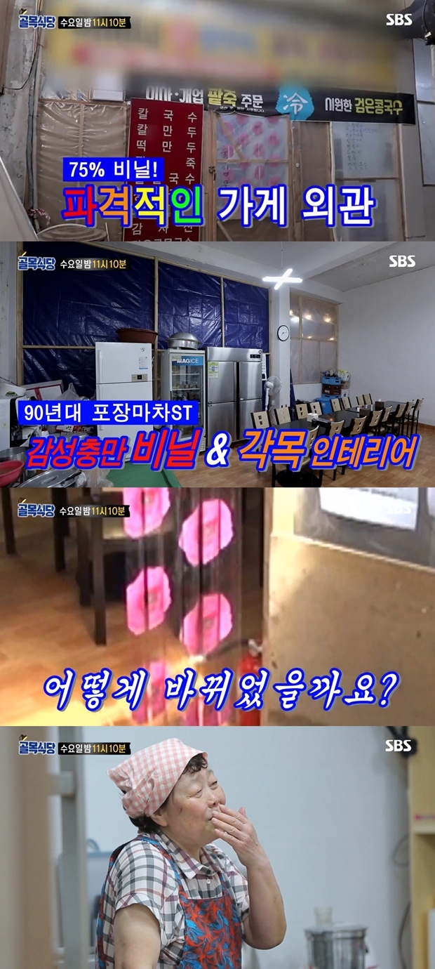 골목식당 원주 미로시장 칼국수 (사진: SBS '백종원의 골목식당')