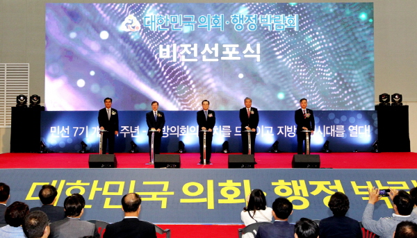 송한준 의장, 2019 대한민국의회행정박람회 개막식 참석