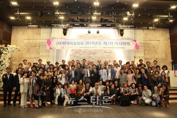 한국미술협회 2019년도 제2차 이사회(김한정 기자)