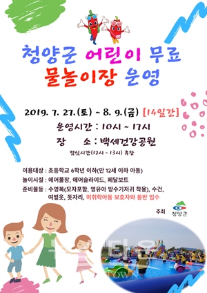 어린이 무료 물놀이장 포스터