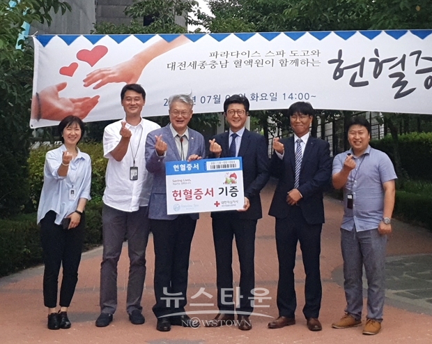 7월 9일 파라다이스 스파 도고가 대한적십자사 대전세종충남혈액원에 헌혈증서 4,400매를 기부했다.