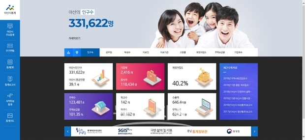 아산시 통계 홈페이지