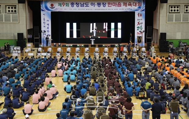 제9회 충청남도 이통장 한마음 체육대회