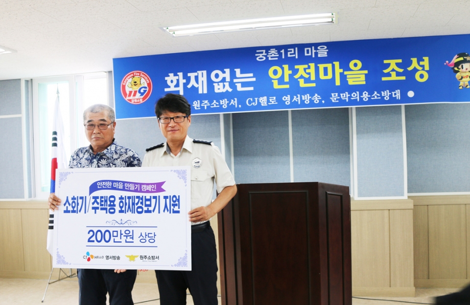원주시 문막읍 궁촌1리 화재없는 마을 행사