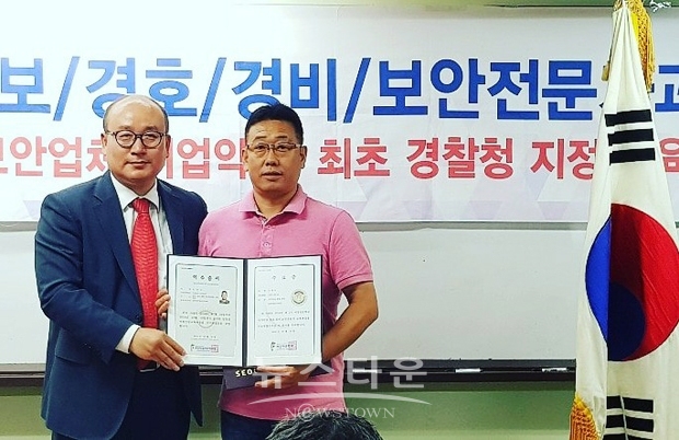 국가안보·경호·경비·보안 전문가과정 1기 수료식