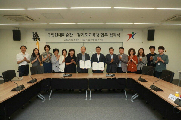경기도교육청 국립현대미술관 업무협약식